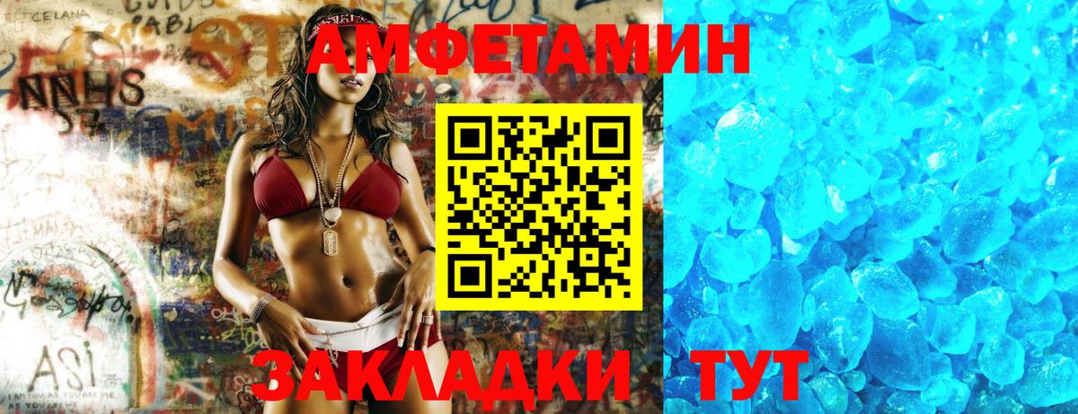 Amphetamine  АМФ Розовый  Вход с VPN  Чайковский 