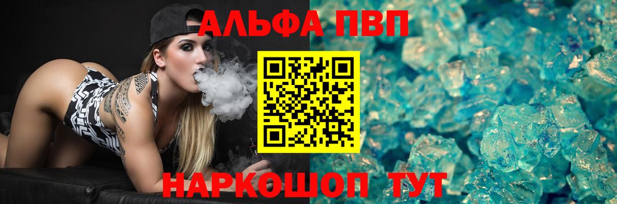 Чайковский  Alpha PVP Соль  Вход с VPN 