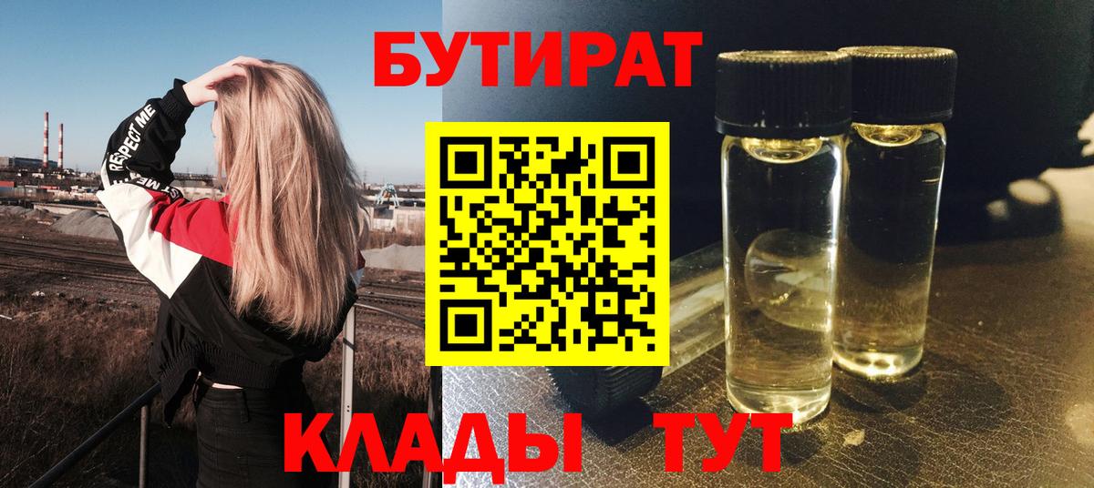 Бутират жидкий экстази Чайковский