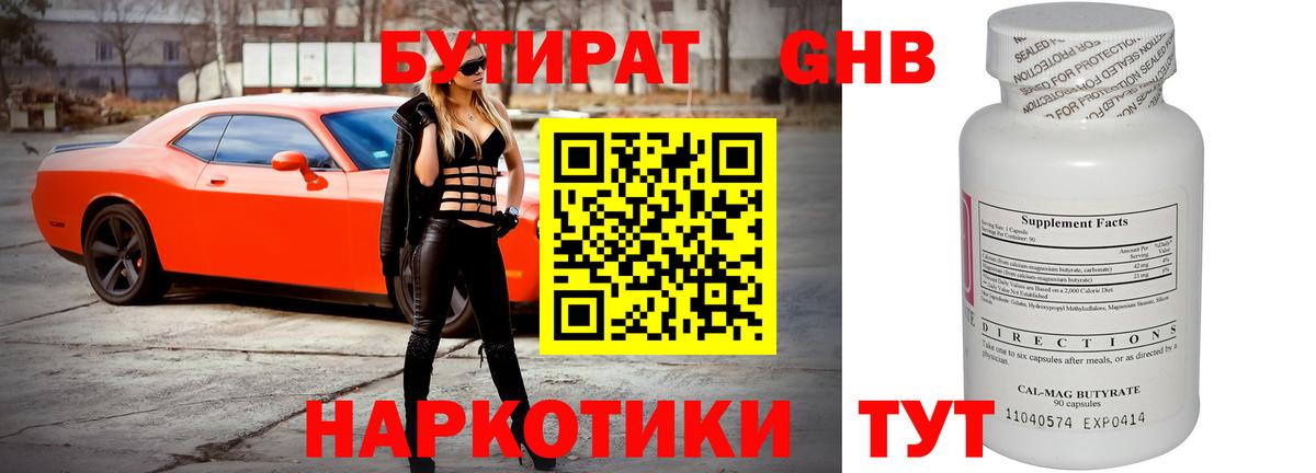 БУТИРАТ бутик  Вход с VPN  Чайковский 