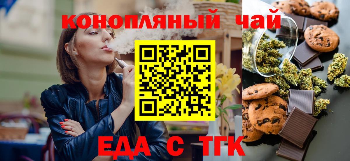 Чайковский  Печенье с ТГК конопля  Вход с VPN 