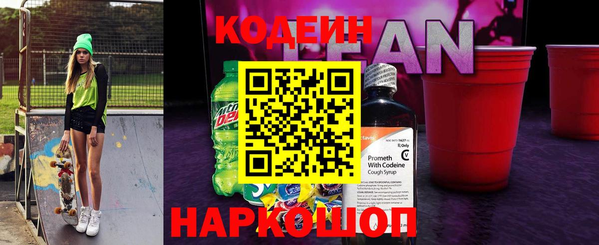 Codein Purple Drank Чайковский