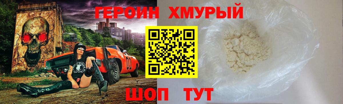 Героин VHQ  Вход с VPN  Чайковский 