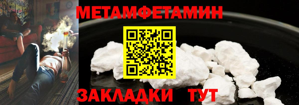 Чайковский  Первитин мет  Вход с VPN  Первитин мет 